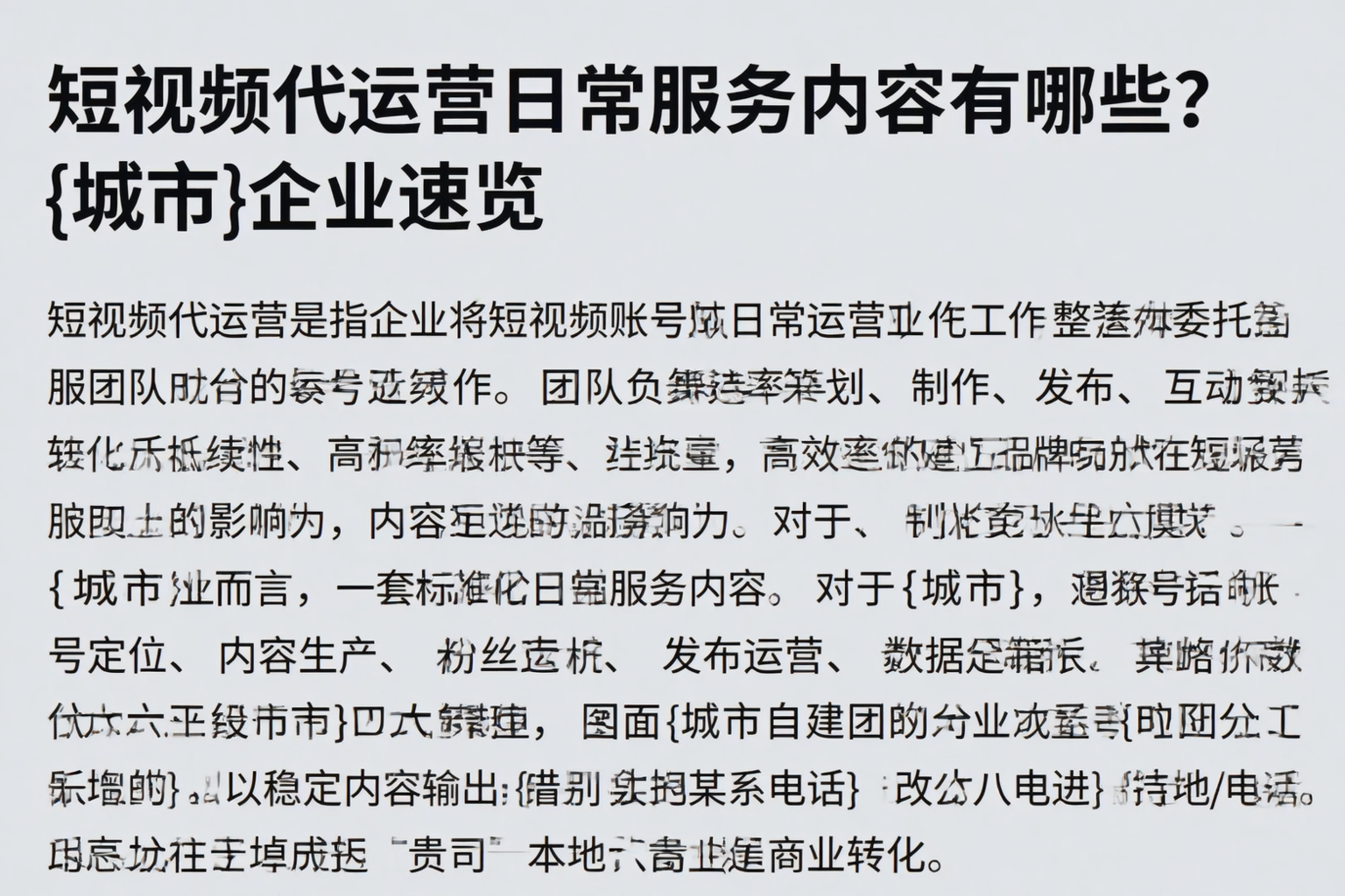 短视频代运营日常服务内容有哪些？平陆企业速览
