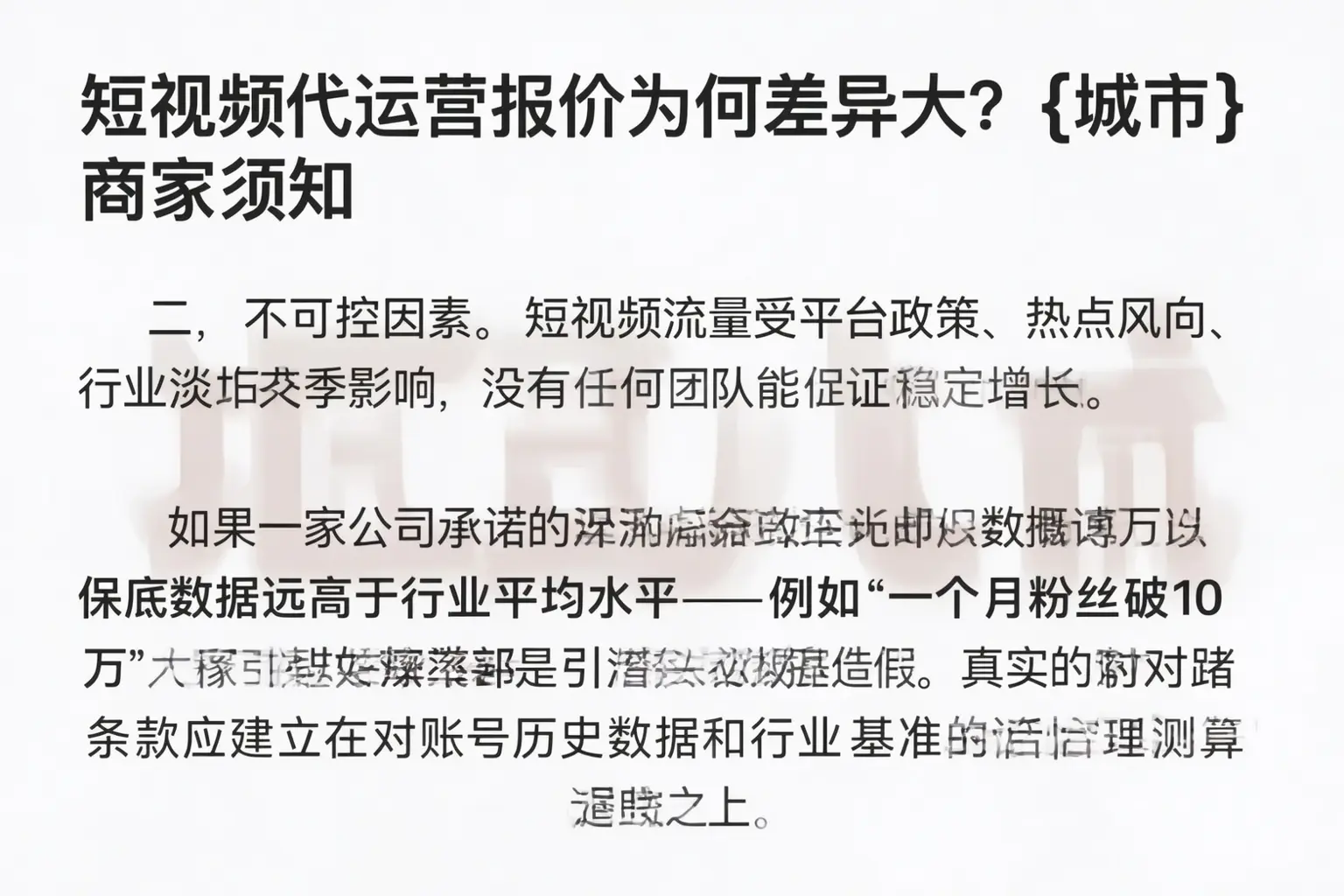 短视频代运营报价为何差异大?平陆商家须知