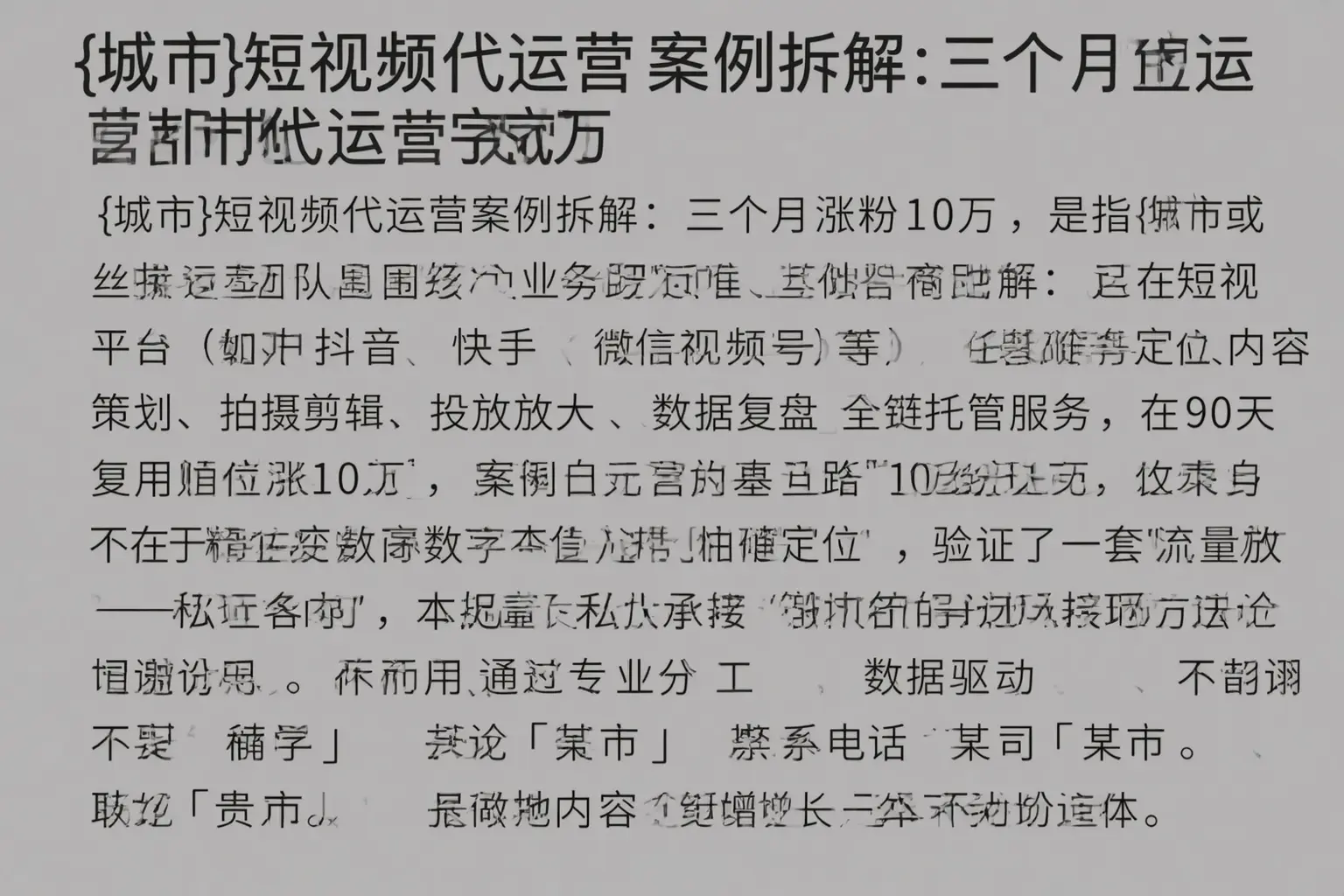 平陆短视频代运营案例拆解:三个月涨粉10万