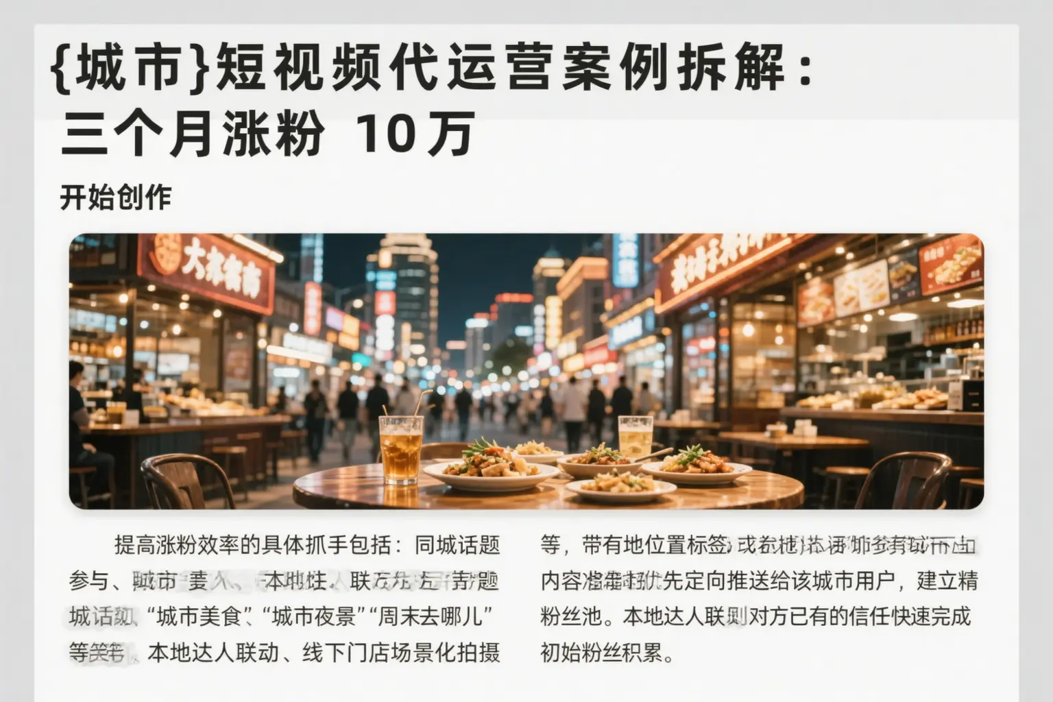 平陆短视频代运营案例拆解:三个月涨粉10万