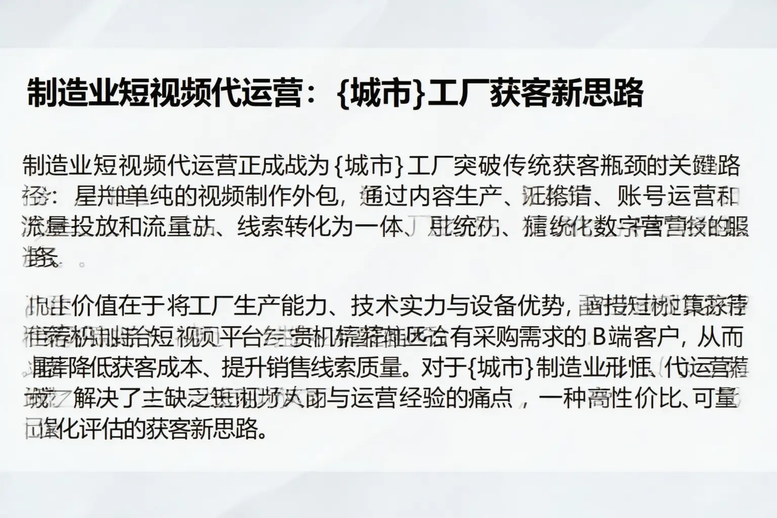 制造业短视频代运营:平陆工厂获客新思路