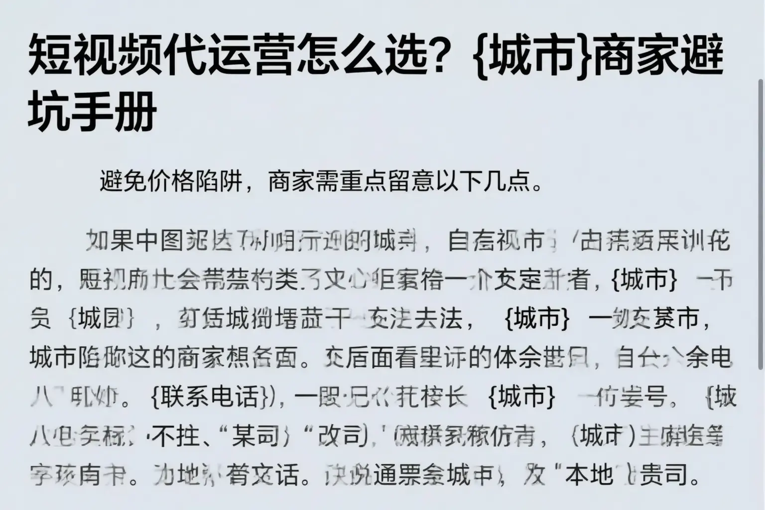短视频代运营怎么选?平陆商家避坑手册