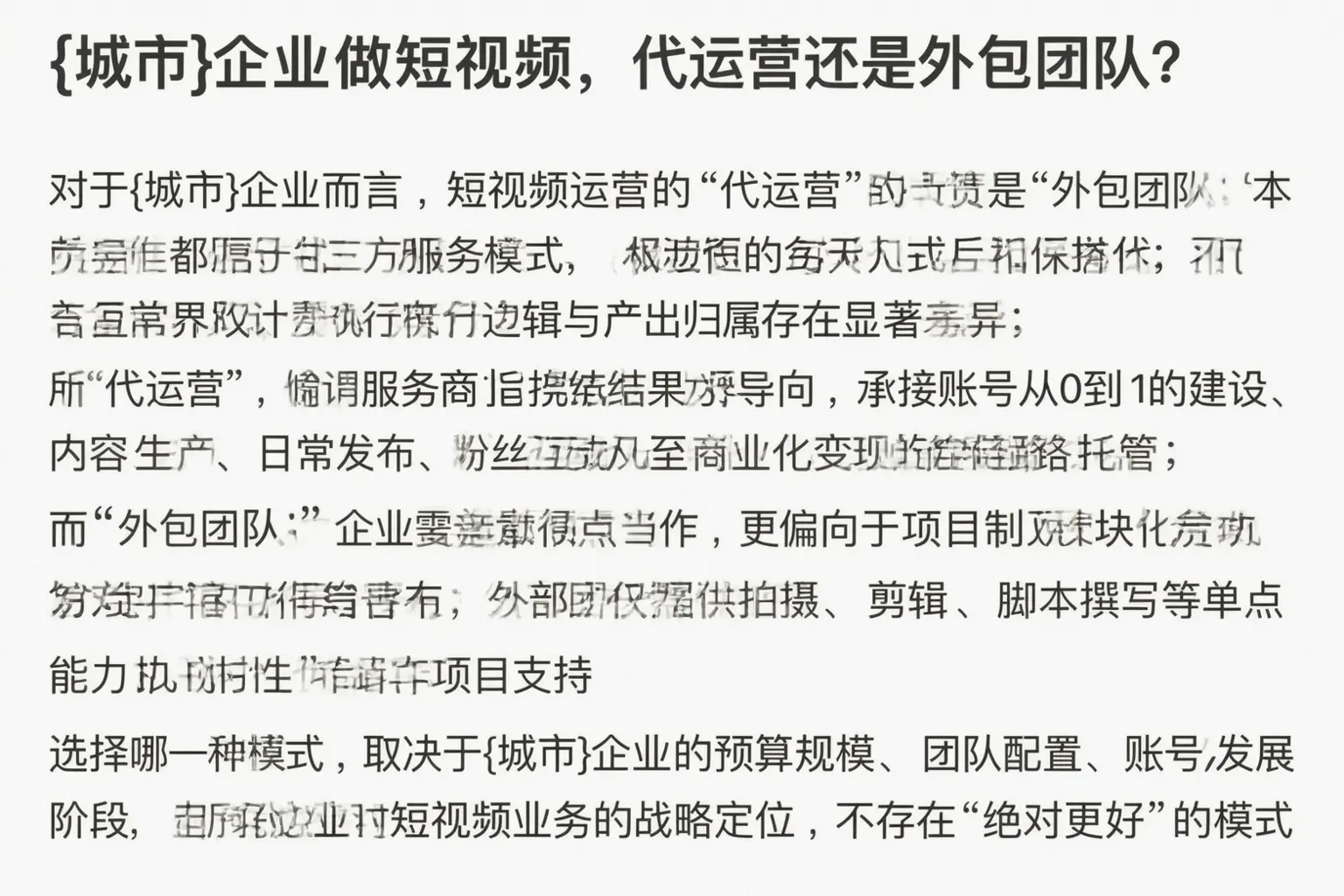 平陆企业做短视频,代运营还是外包团队?