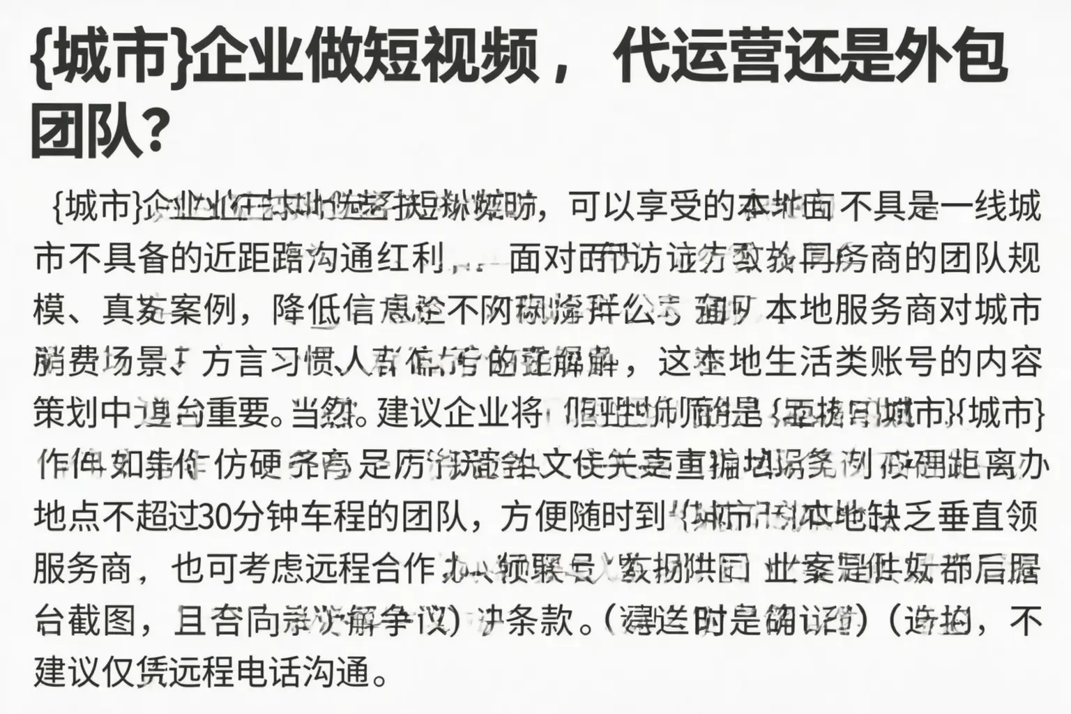 平陆企业做短视频,代运营还是外包团队?