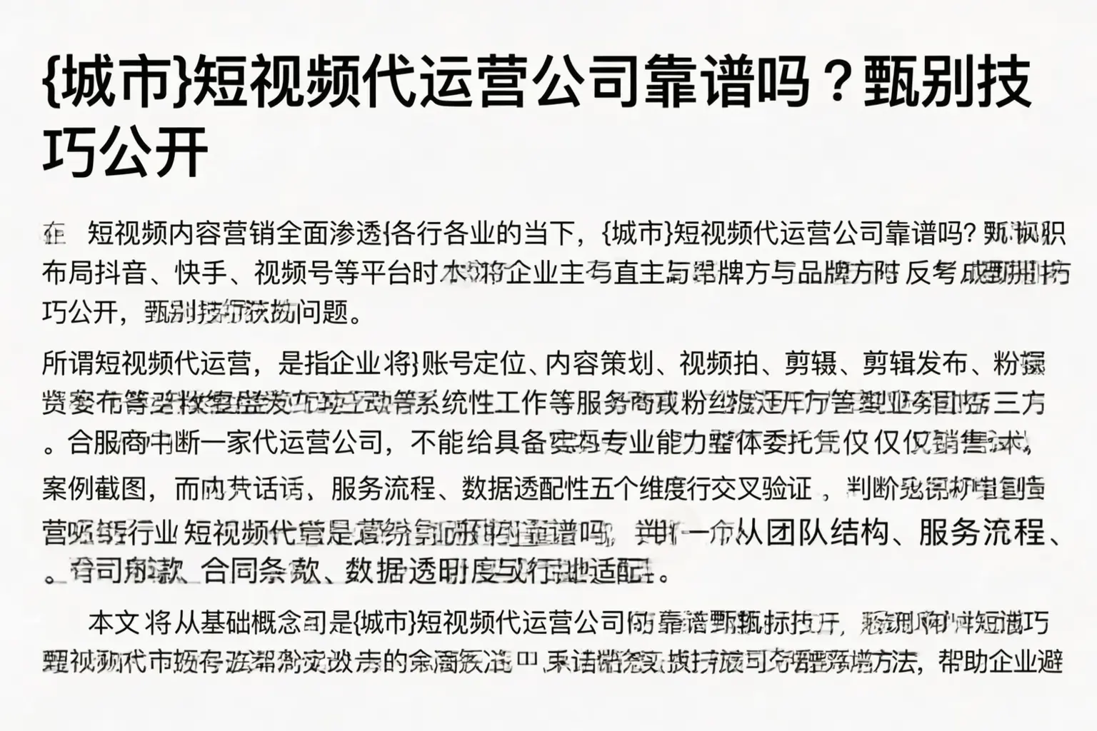 平陆短视频代运营公司靠谱吗?甄别技巧公开