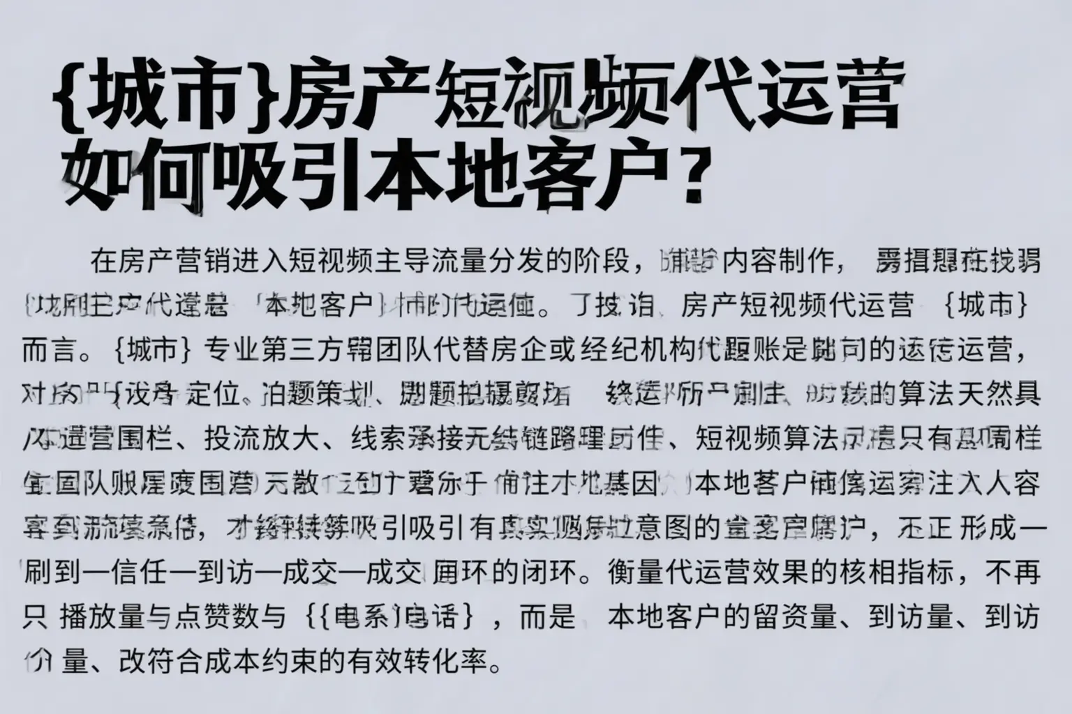 平陆房产短视频代运营如何吸引本地客户?