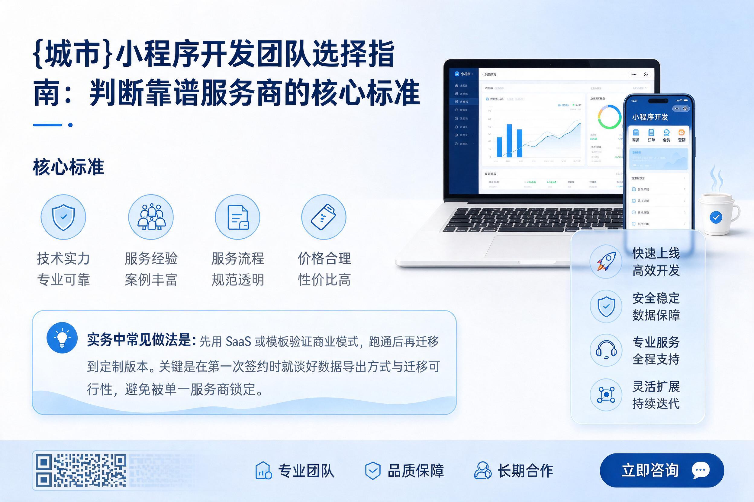 平陆小程序开发团队选择指南：判断靠谱服务商的核心标准